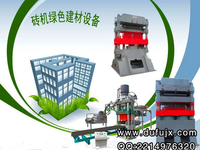 磚機綠色建材設(shè)備